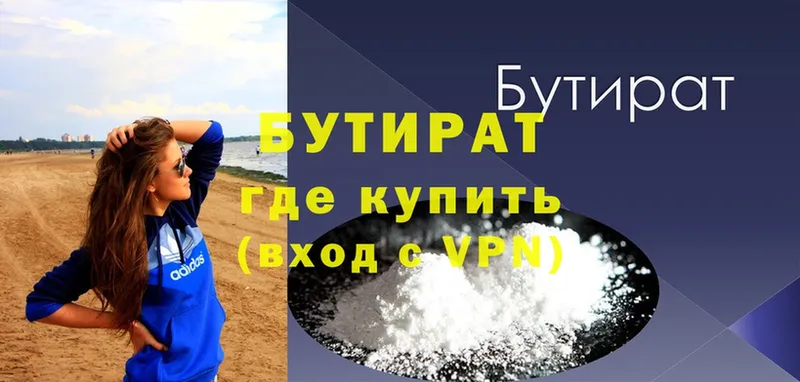 Бутират Butirat  mega ссылка  Новоалександровск 